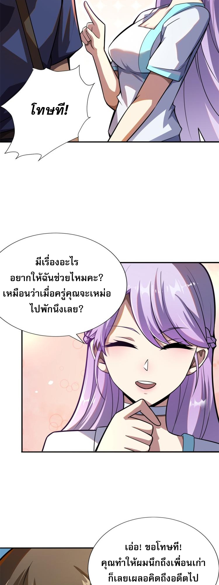 Urban god medicine ตอนที่ 4 หน้า 22