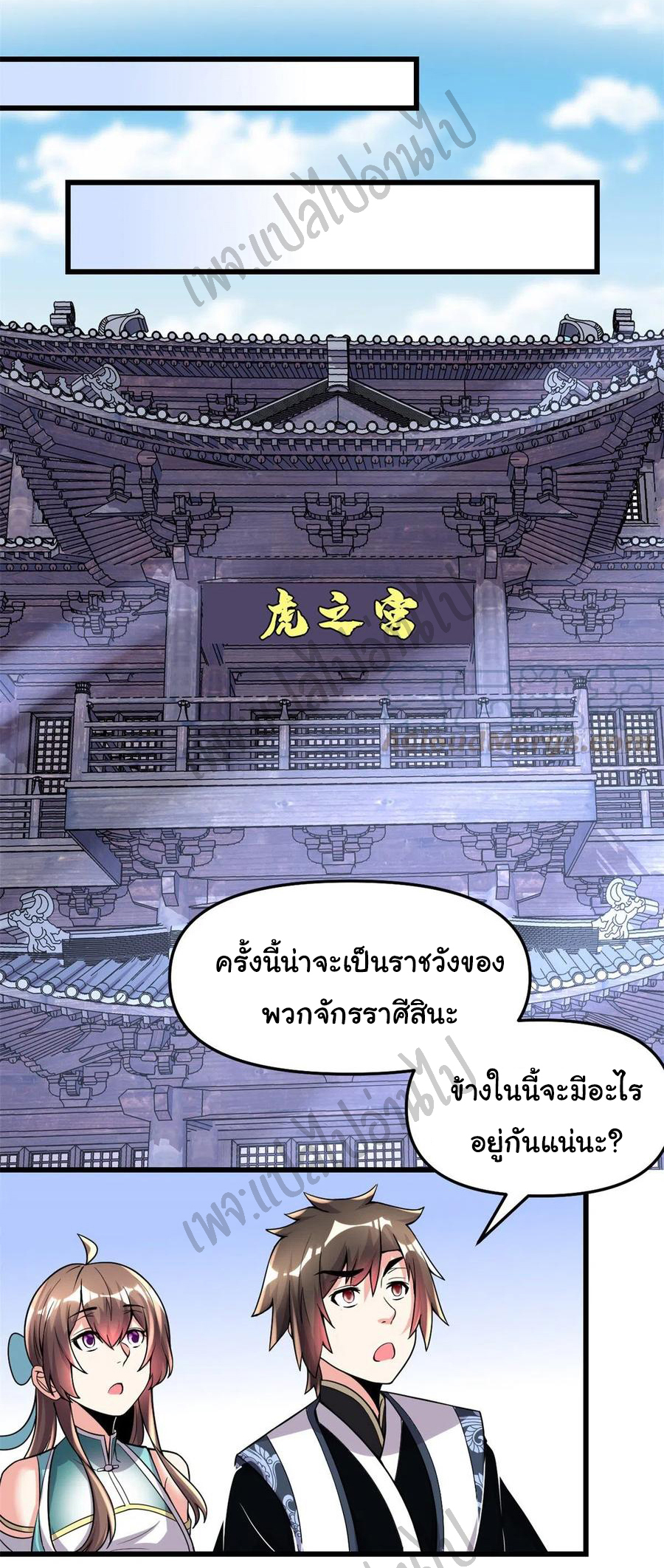 I might be a fake fairy ตอนที่ 158 หน้า 2