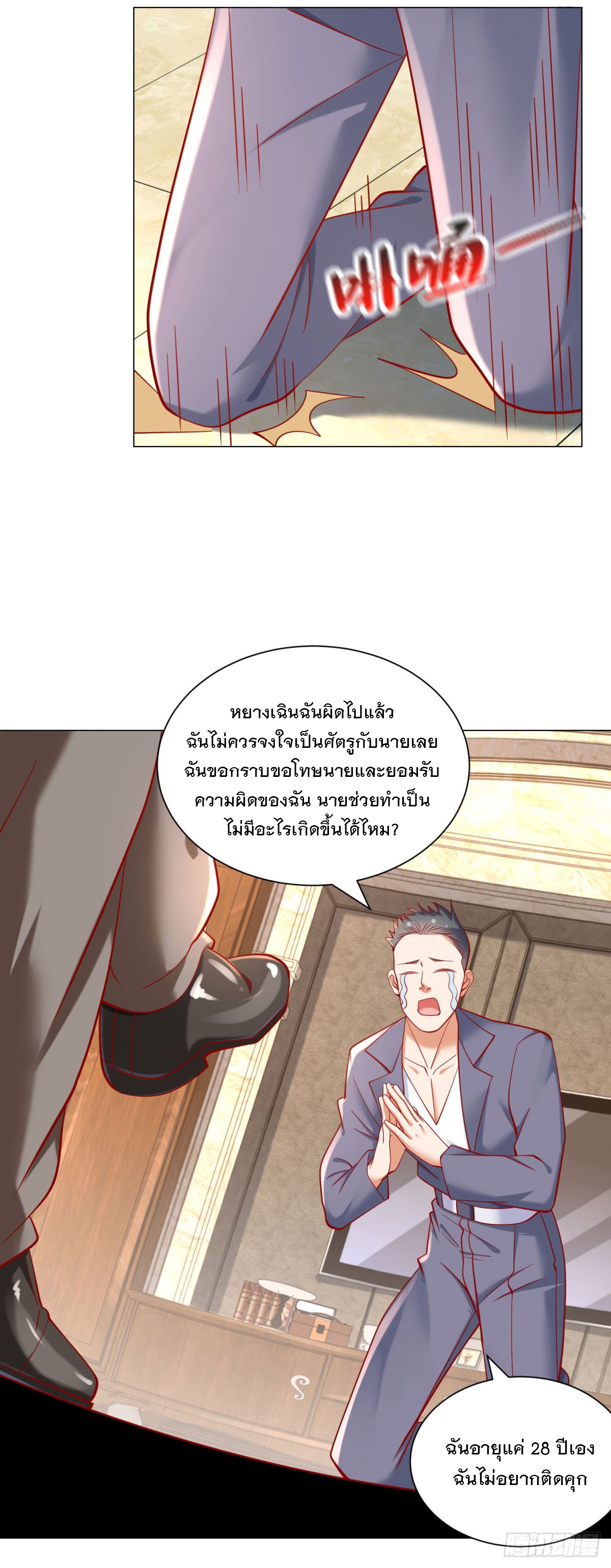 ฉันมีระบบเรียกรถในตำนานสุดเทพ ตอนที่ 62 หน้า 21