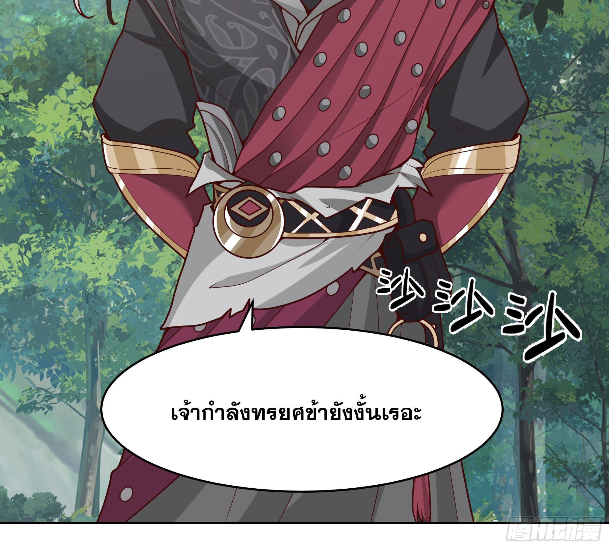 เซียนกระบี่พลังนิวเคลียร์(การ์ตูน) ตอนที่ 7 หน้า 50