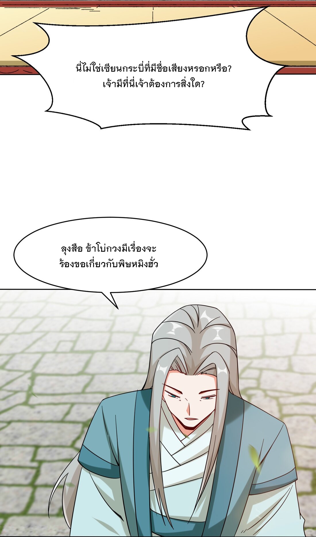 ข้าคือผู้กลืนกินไร้ที่สิ้นสุด (ชนจีน) ตอนที่ 51 หน้า 29
