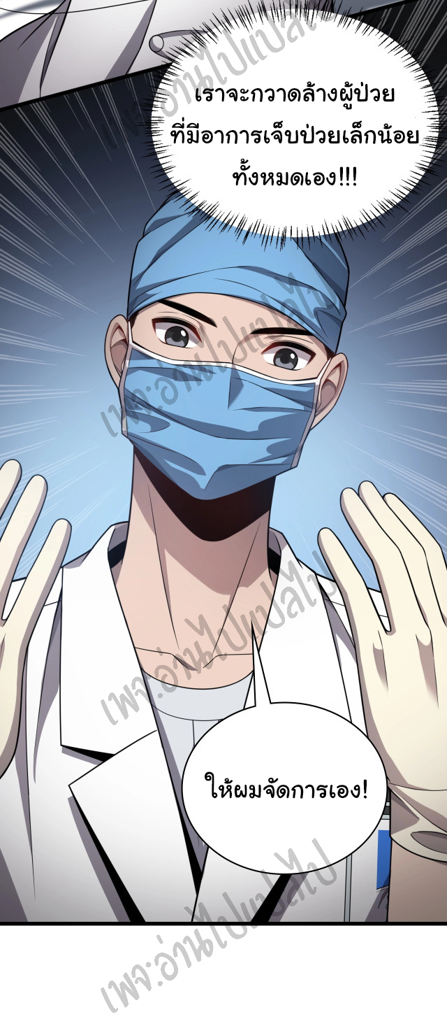 สุดยอดระบบของหมอหลิงหรัน ตอนที่ 9 หน้า 11