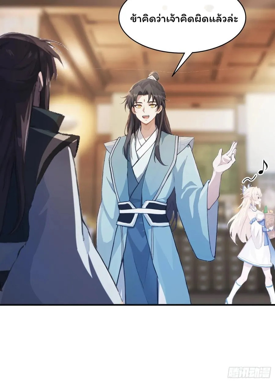 (ซ้ำกับบาทเดียว)ข้าคือปรมาจารย์ไร้เทียมทาน?ห๊ะไรนะ!!! ตอนที่ 15 หน้า 51