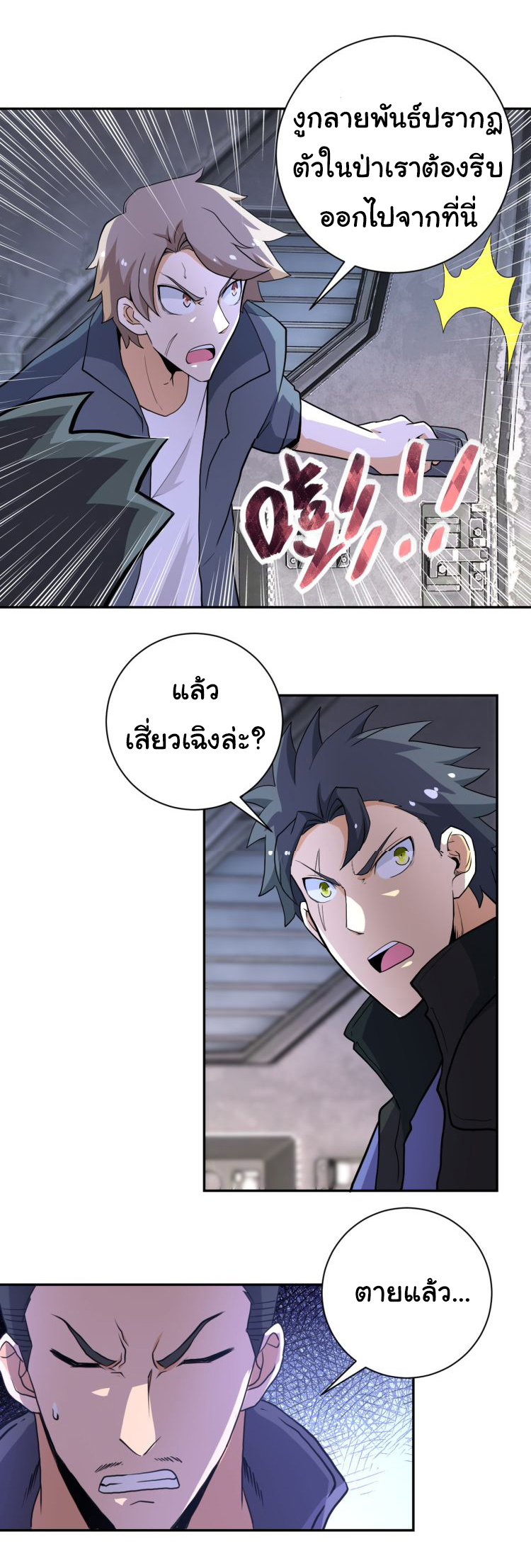 Apocalyptic Super System ตอนที่ 157 หน้า 5