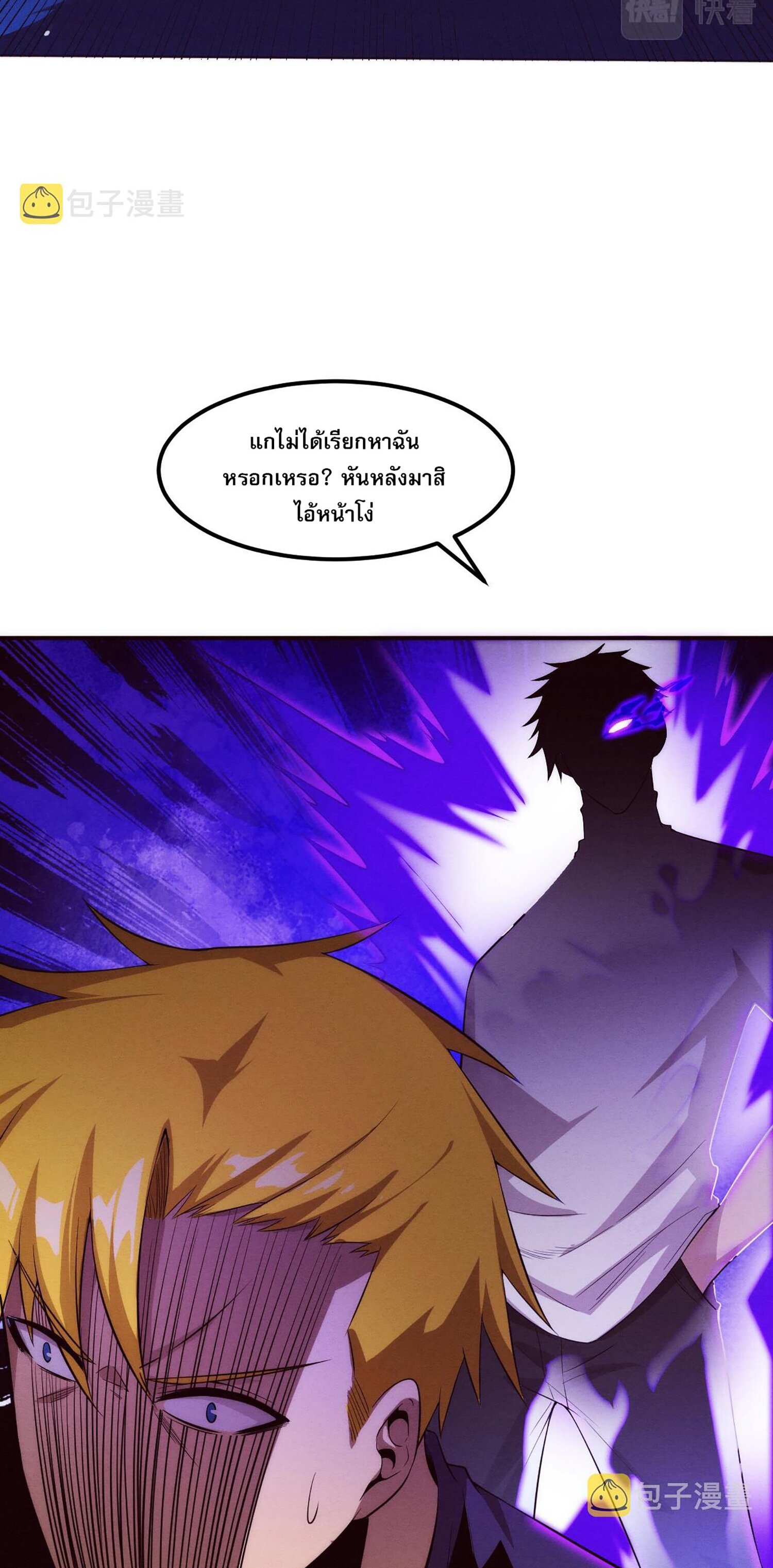 The Frenzy Of Evolution ตอนที่ 62 หน้า 26