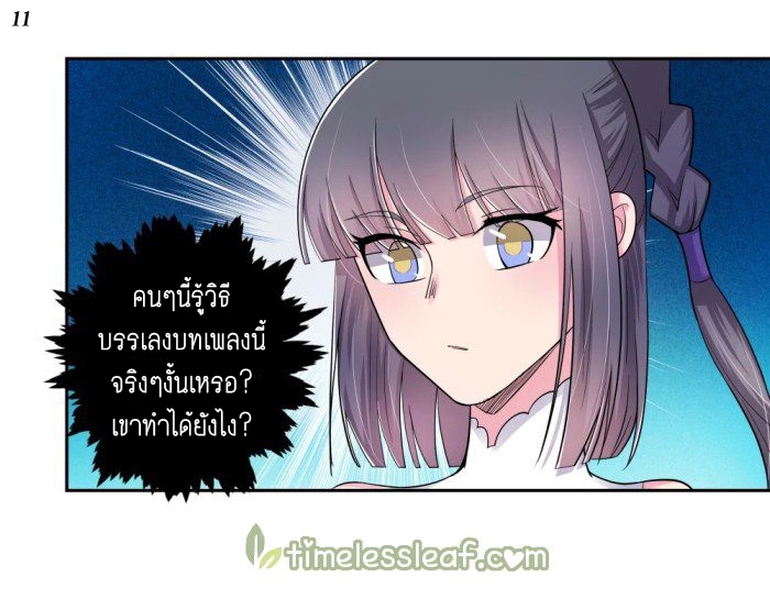 Above All Gods เทพยุทธเหนือเทวะ ตอนที่ 5 หน้า 11