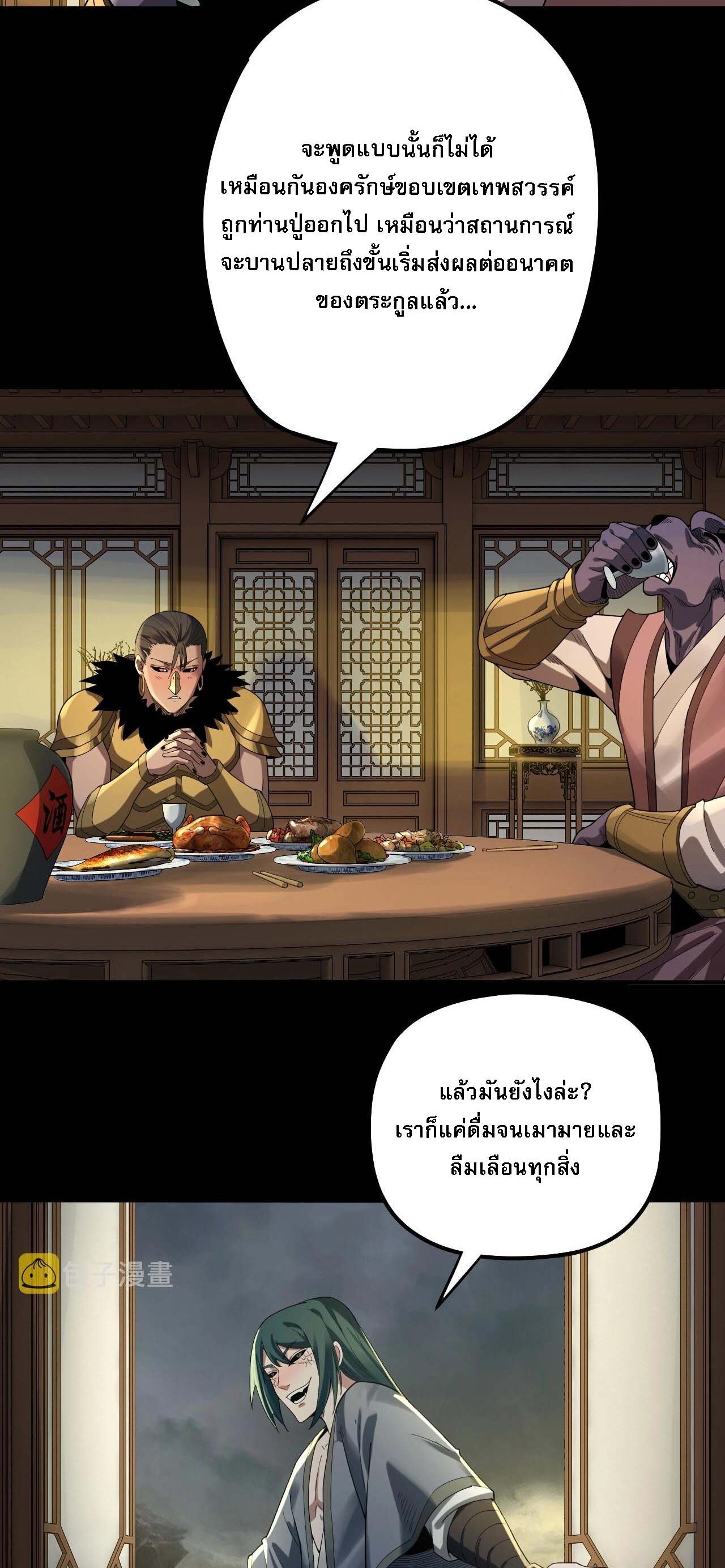 ข้าคือจอมวายร้ายผู้ยิ่งใหญ่ (ชนจีนก่อนใคร) ตอนที่ 61 หน้า 5