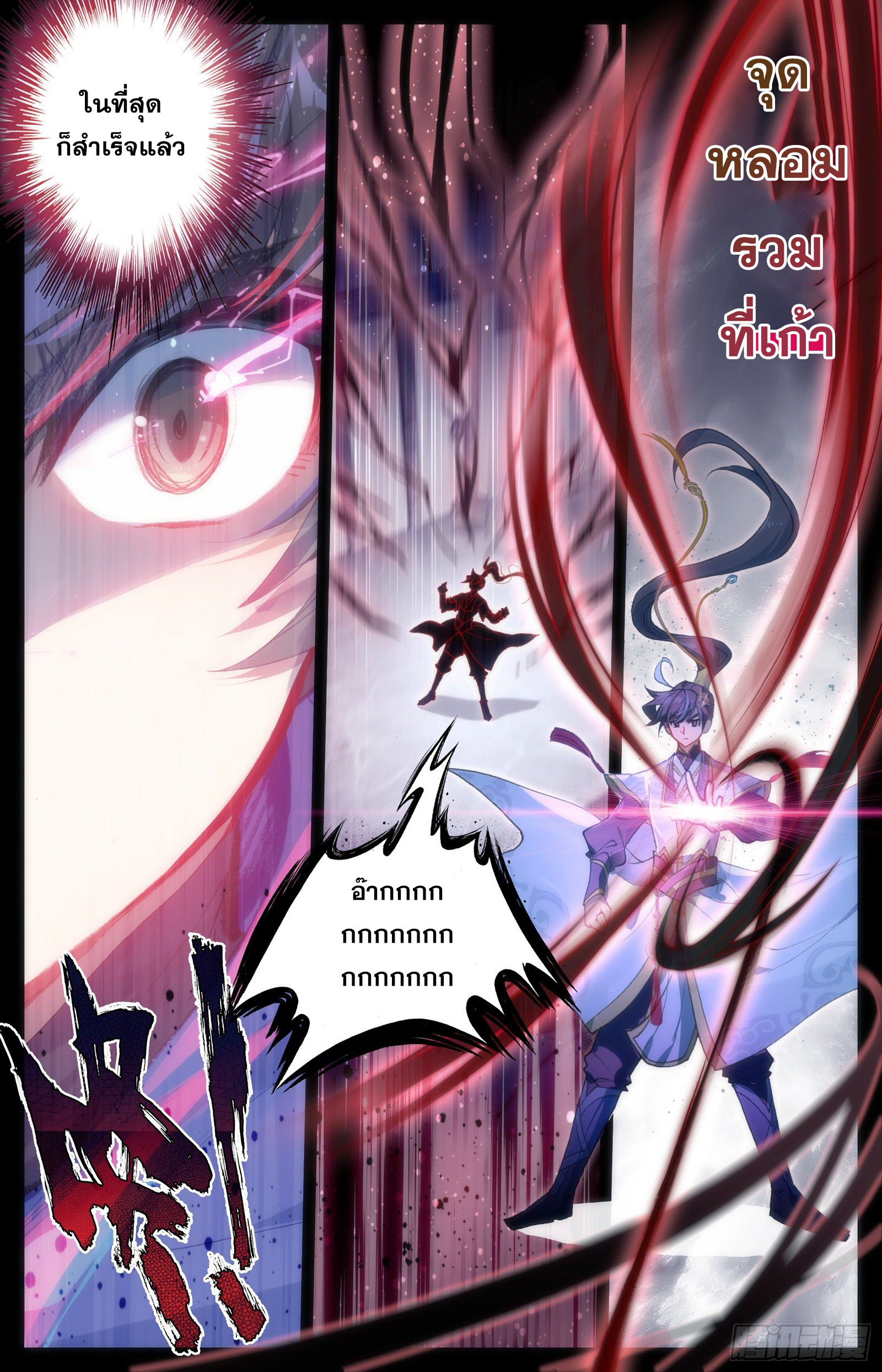 Azure Legacy (ทันจีน) ตอนที่ 74 หน้า 16