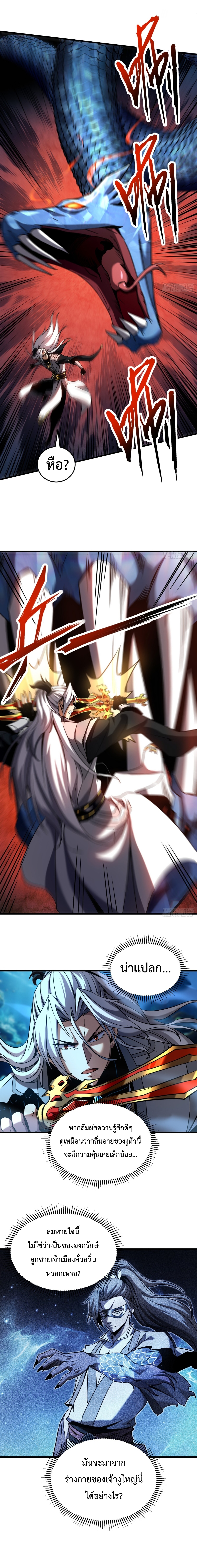 ข้าขอบ่มเพาะศิษย์แบบชิวๆ ก็แล้วกัน! (ชนจีน) ตอนที่ 109 หน้า 7