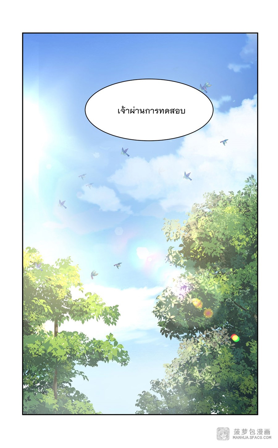 ศิษย์ของข้าล้วนมีอนาคตที่ยิ่งใหญ่ (ชนจีน) ตอนที่ 31 หน้า 44