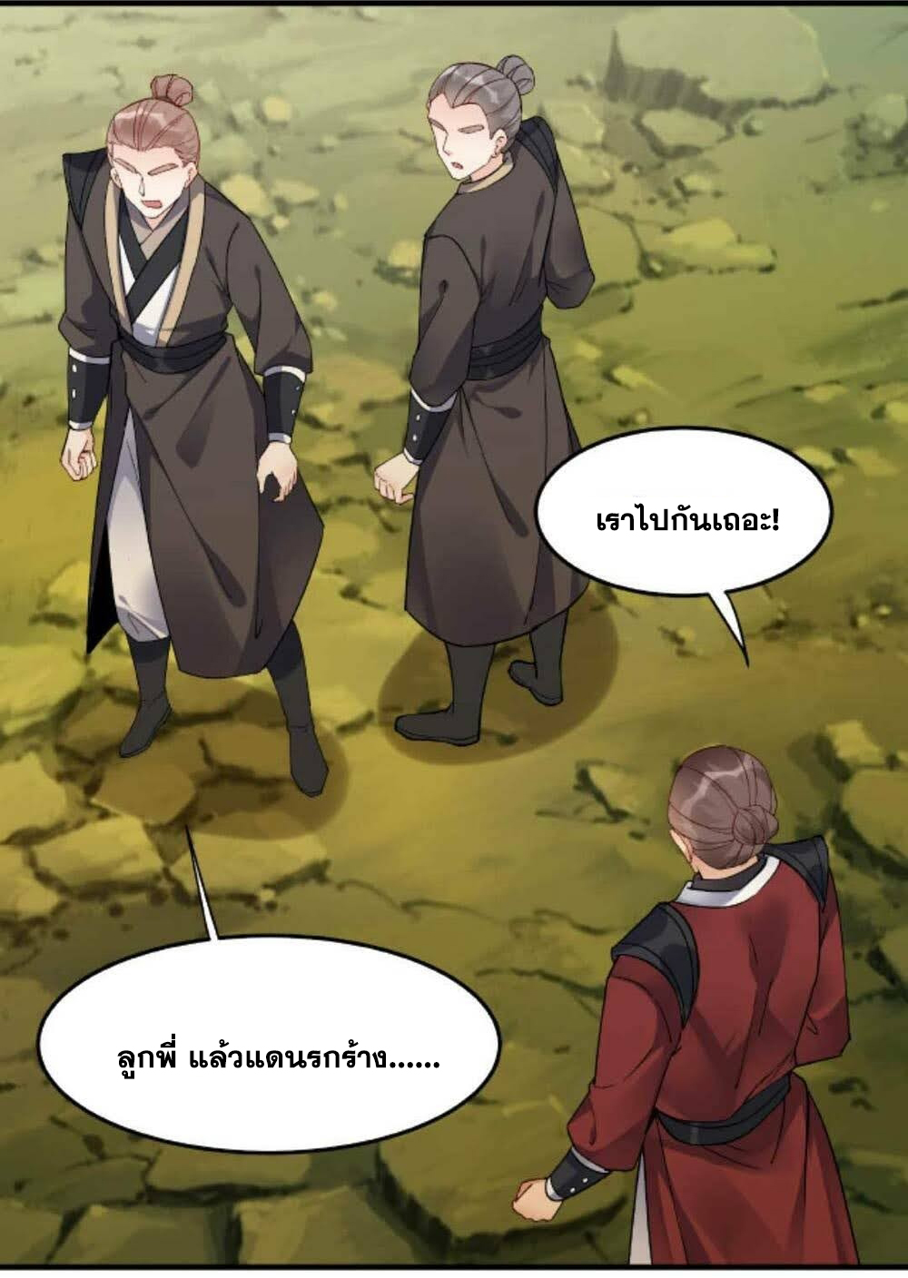 The Villain of Destiny วายร้ายแห่งโชคชะตา! ตอนที่ 28 หน้า 7