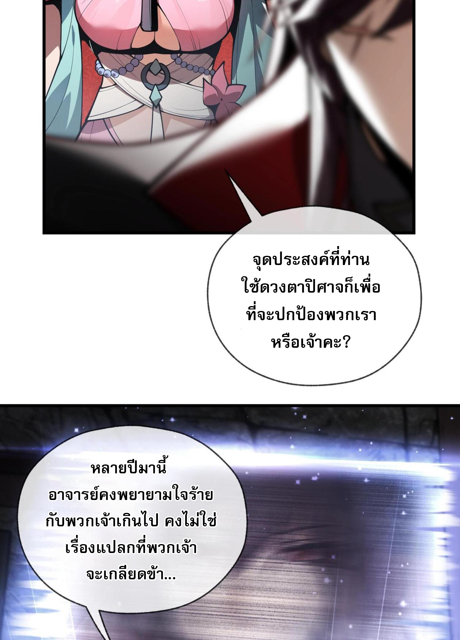 จอมมารแสนดีขนาดนี้ แต่ศิษย์สตรีทั้งหลายกลับต้องการชีวิตข้า ตอนที่ 3 หน้า 32