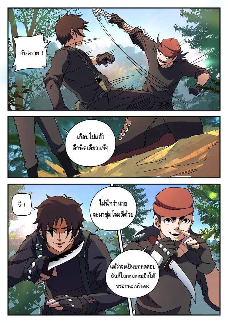 Xie wen dong ตอนที่ 34 หน้า 5