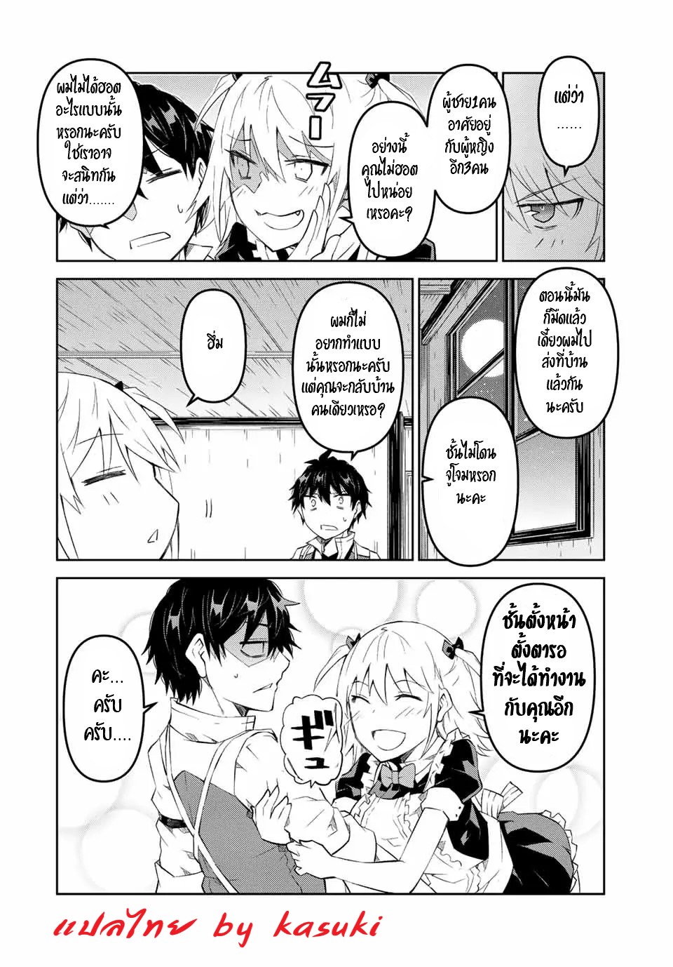 FUGUUSHOKU “KAJISHI” DAKEDO SAIKYOU DESU อาชีพสุดอ่อน(ช่างตีเหล็ก)แต่โคตรโกง ตอนที่ 77 หน้า 5