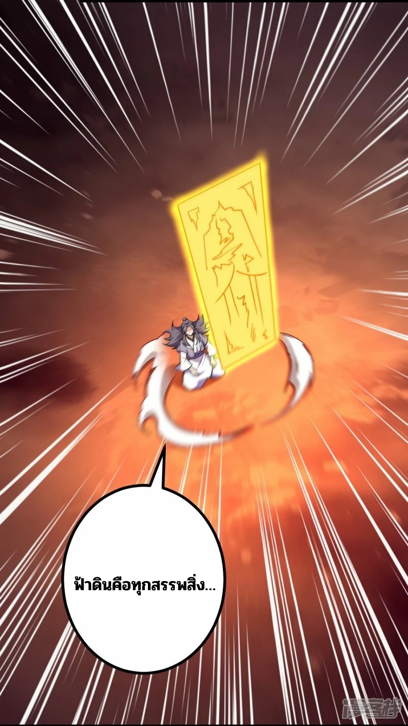 บรรพบุรุษผู้ขัดเกลากายา (ทันจีน) ตอนที่ 175 หน้า 18