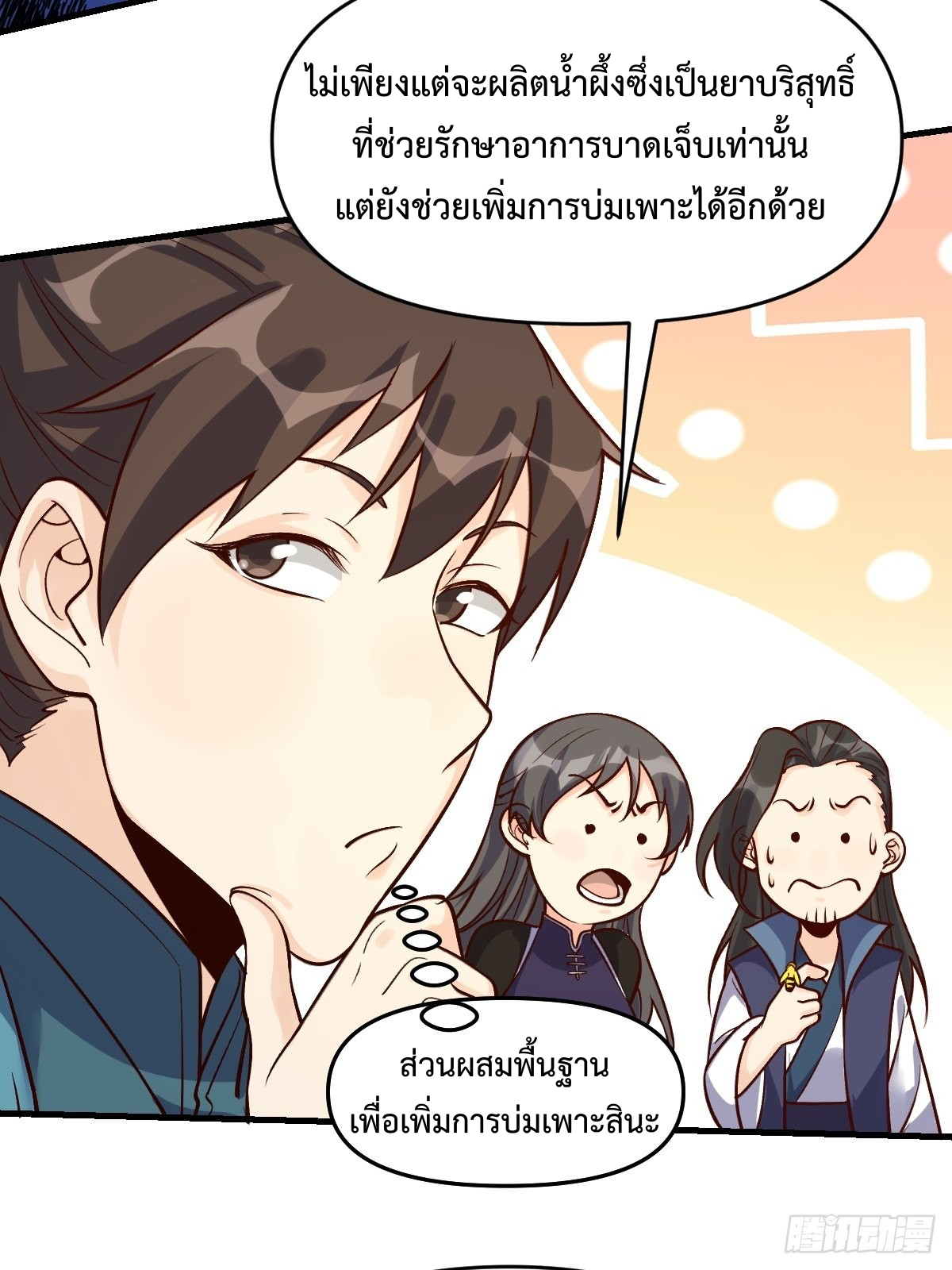 กลายเป็นว่าข้าคือจอมยุทธ์ผู้ยิ่งใหญ่ ตอนที่ 123 หน้า 37