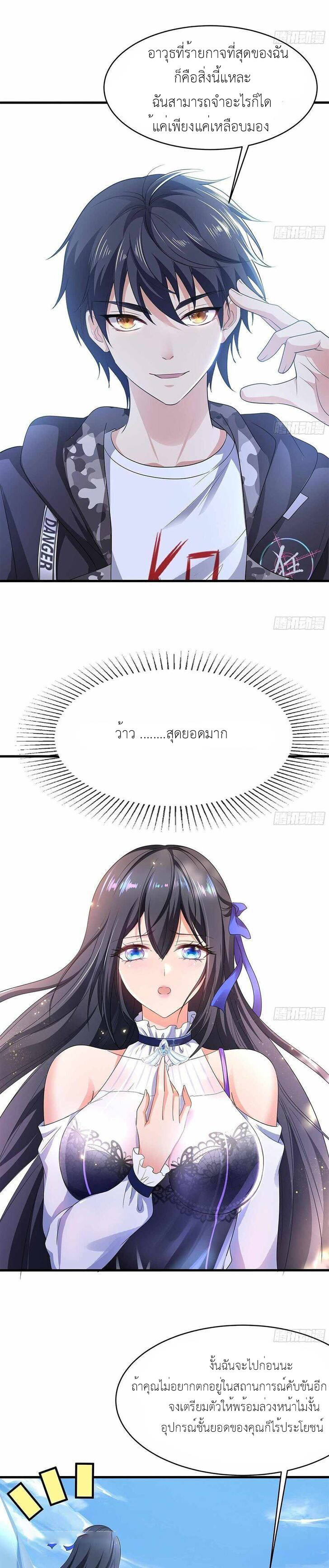 Wo Zai Difu Kai Hougong ฉันมีฮาเร็มอยู่ในยมโลก ตอนที่ 4 หน้า 9