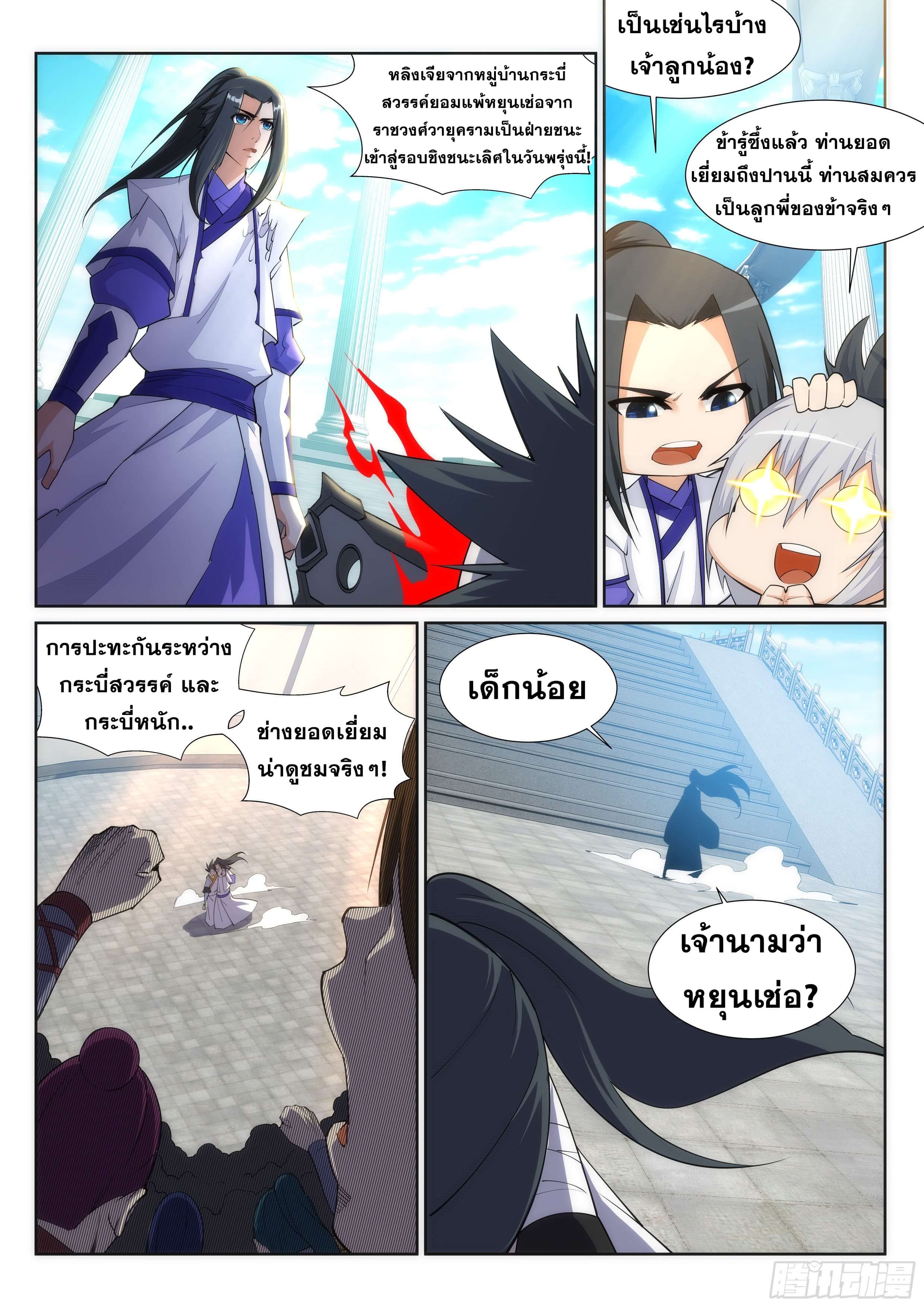 Against the Gods - อสูรพลิกฟ้า ตอนที่ 146 หน้า 5
