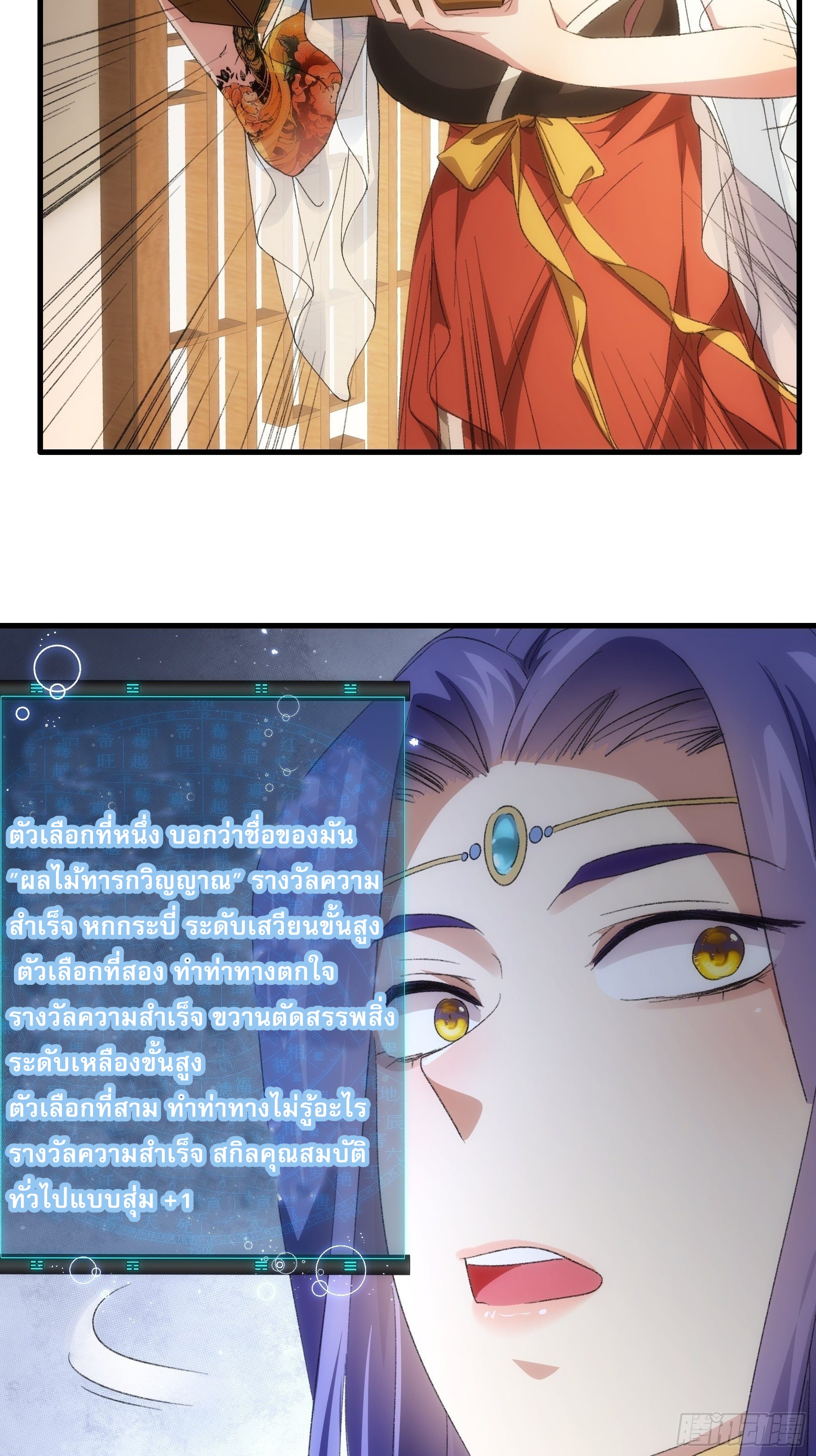 ข้าจะกำหนดชะตาตัวเอง ทันจีน ตอนที่ 40 หน้า 17