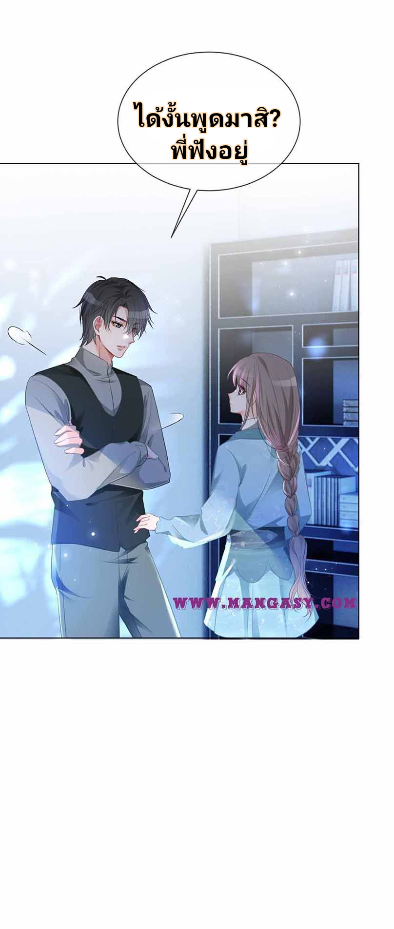 My Brothers Dote On Me ตอนที่ 44 หน้า 13