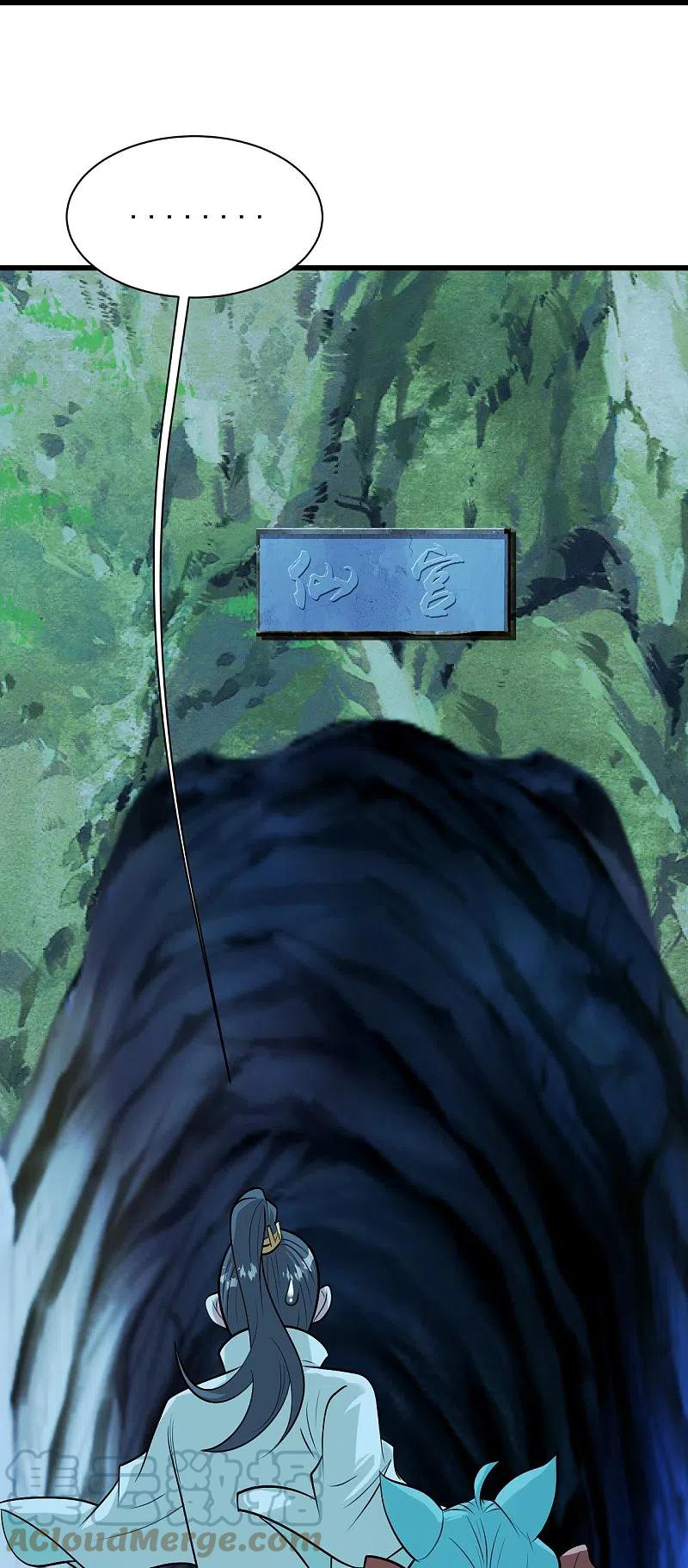 เทพอสูรสยบฟ้า ตอนที่ 250 หน้า 8