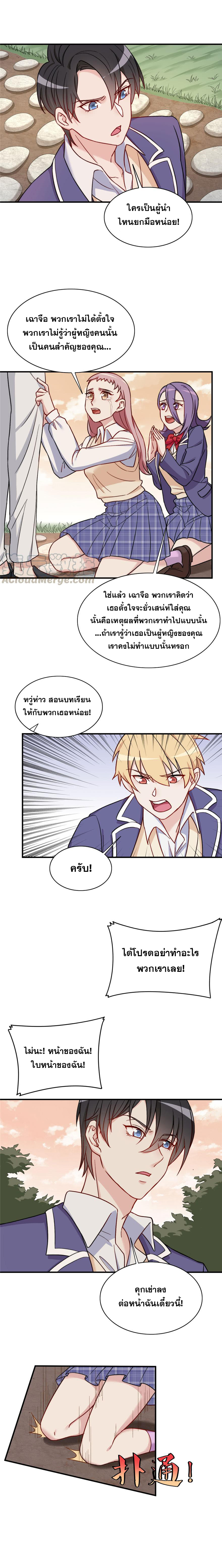 ถ้าแกล้งกันแบบนี้ ฉันจะโกรธแล้วนะคะ ตอนที่ 22 หน้า 5