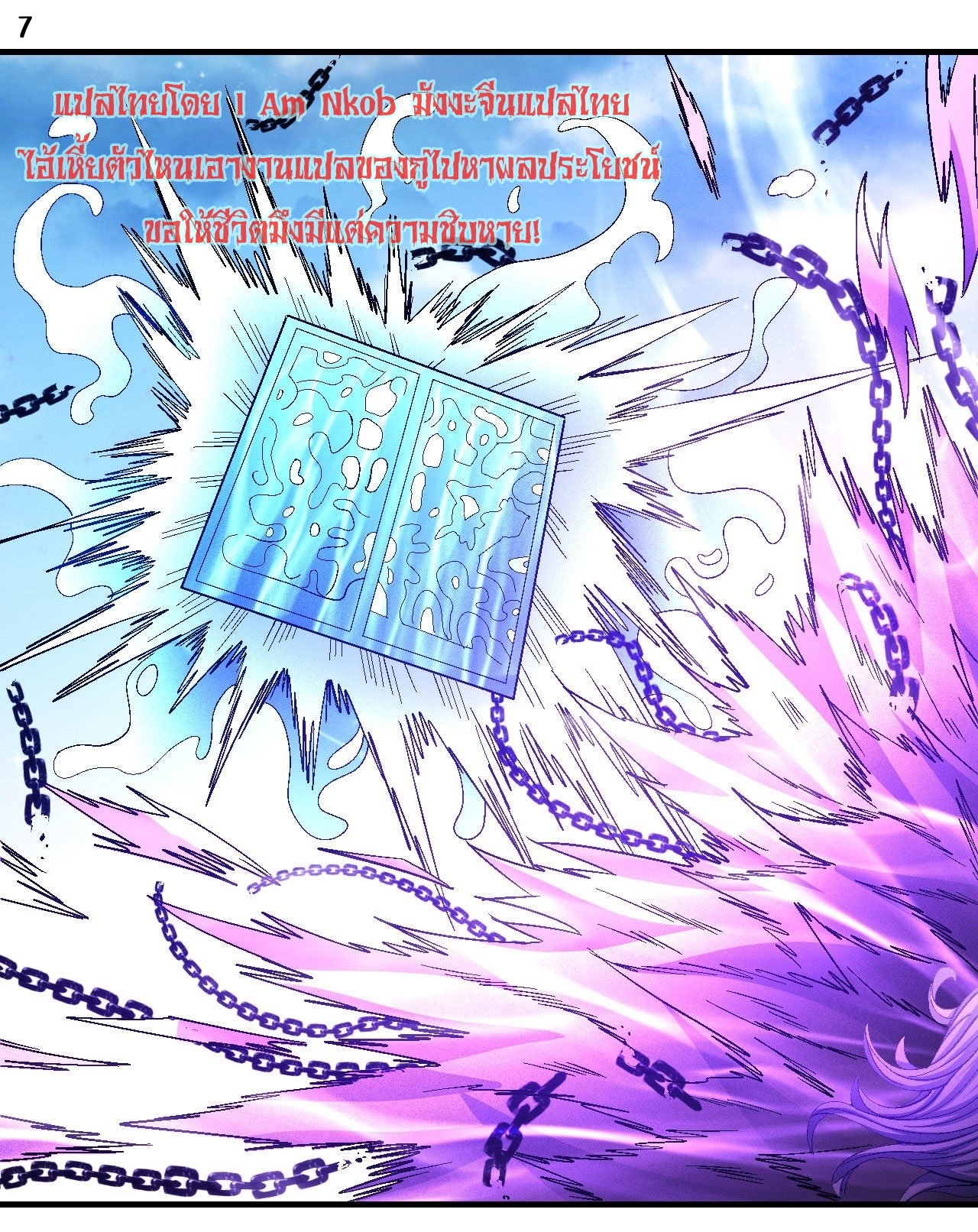 God of Martial Arts เทพยุทธ์แห่งใต้หล้า ตอนที่ 11 หน้า 8