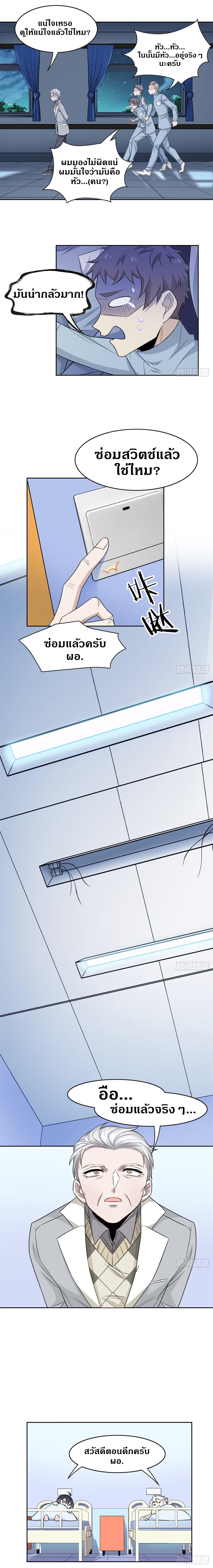 ชายผู้แข็งแกร่งที่ออกมาจากโรงพยาบาลจิตเวช ตอนที่ 24 หน้า 11