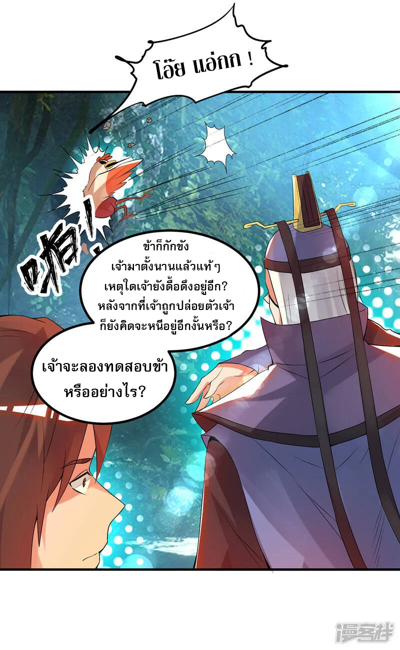 Reversal of god king จอมราชันย์ผงาดโลกันต์ ตอนที่ 9 หน้า 16