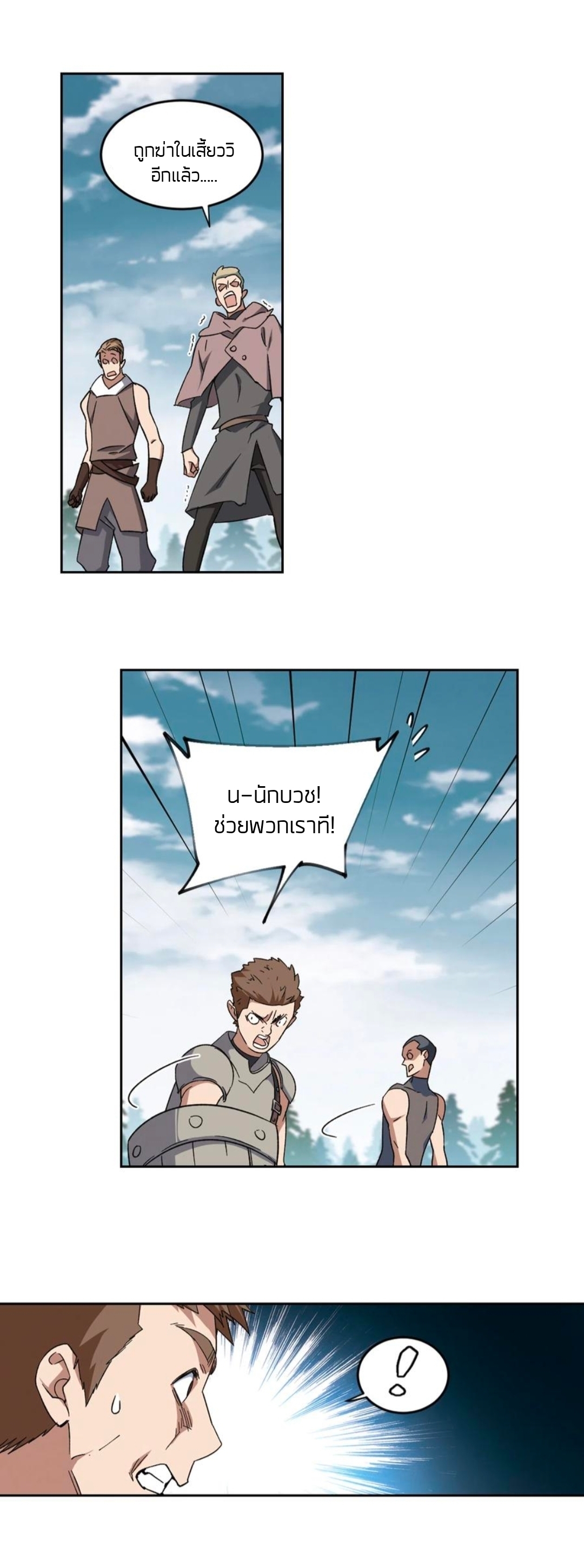 จอมเวทย์กังฟู ตอนที่ 106 หน้า 21