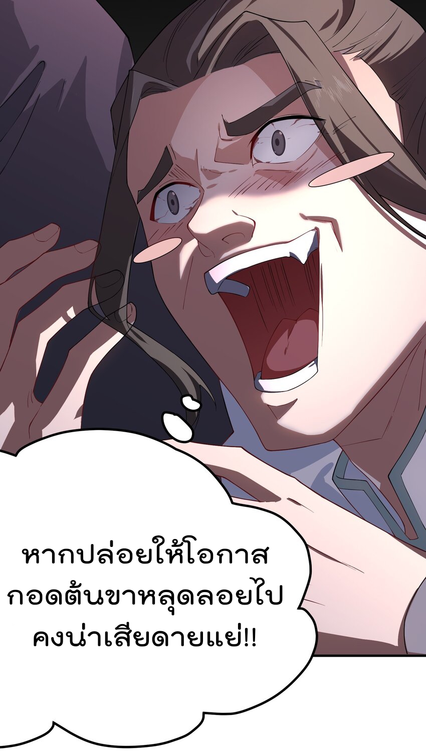 ตัวแปรจุติ ตอนที่ 54 หน้า 34