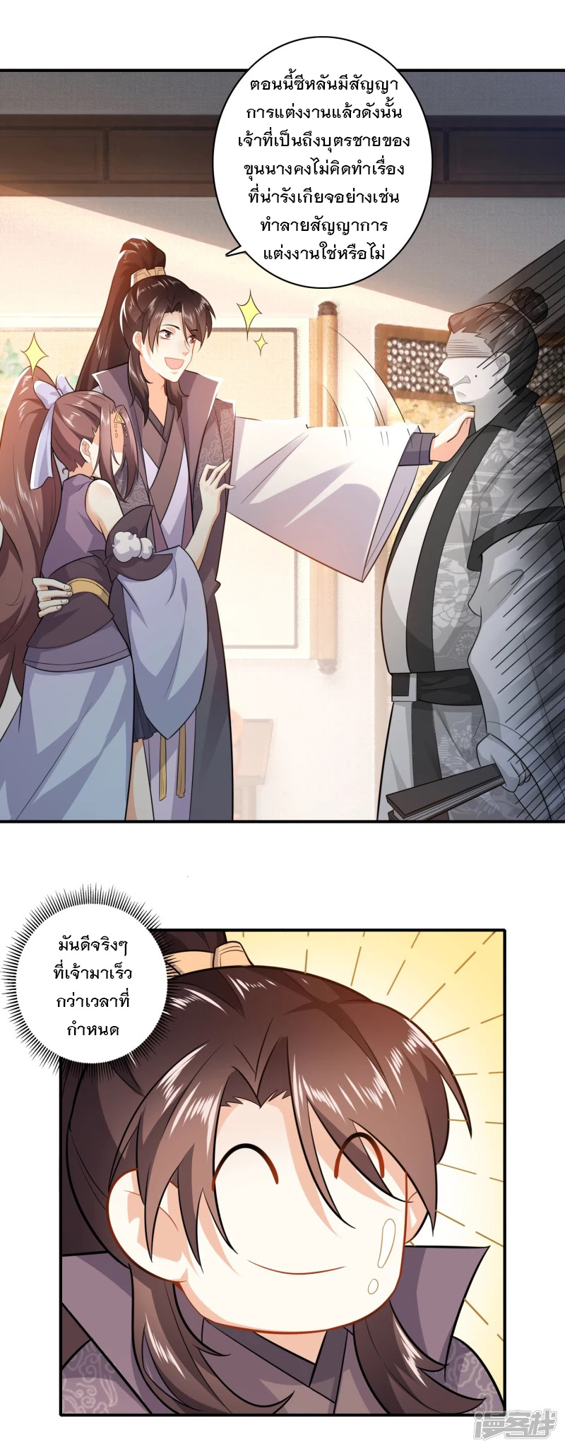ลูกเขยที่แข็งแกร่งที่สุดในประวัติศาสตร์ ตอนที่ 9 หน้า 25