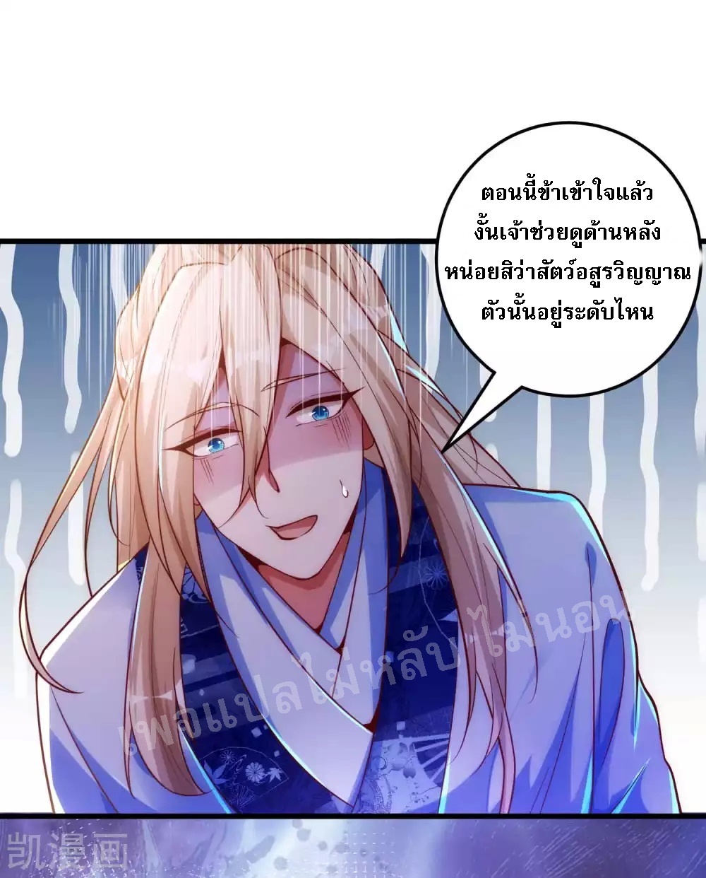 |.การหวนคืนราชันย์เทพสวรรค์ (จบแล้ว) ตอนที่ 23 หน้า 37