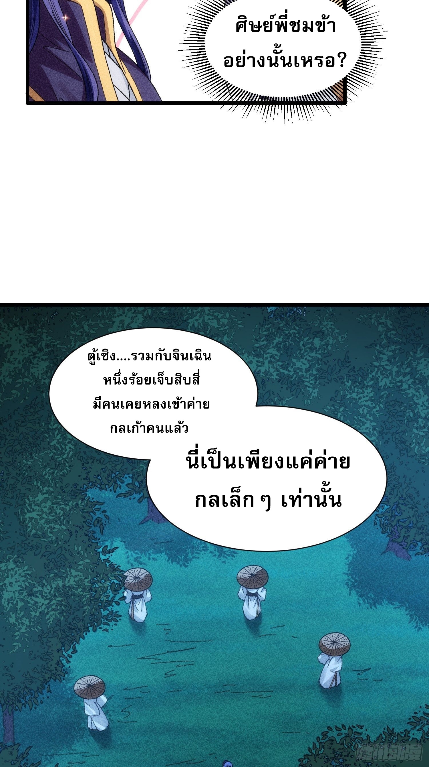 ข้าจะกำหนดชะตาตัวเอง ทันจีน ตอนที่ 18 หน้า 12