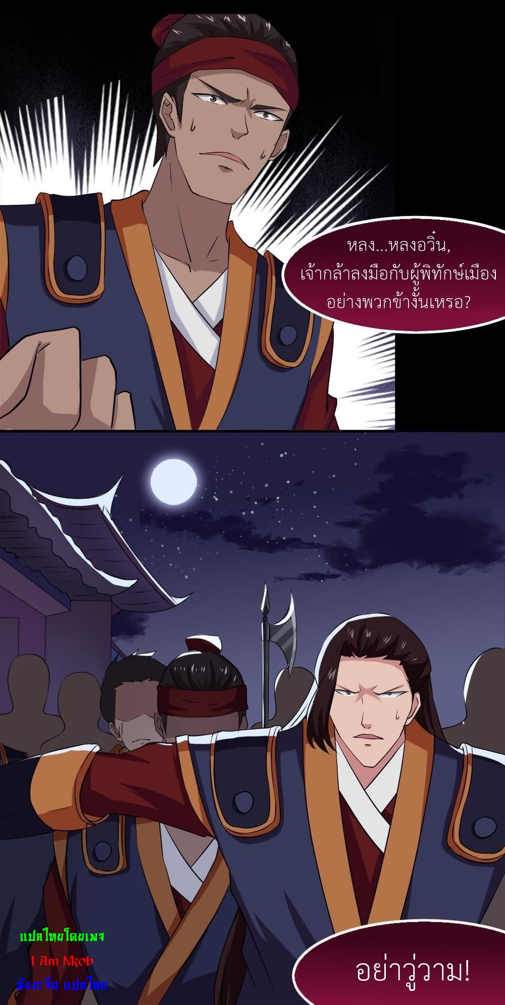 มหาจอมปราชญ์ ปราณเทวะ ตอนที่ 20 หน้า 16