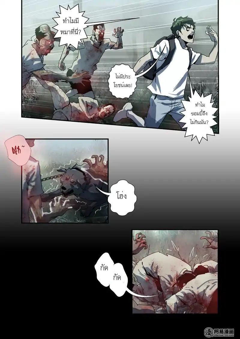 Lost in Zombie City ตอนที่ 11 หน้า 13