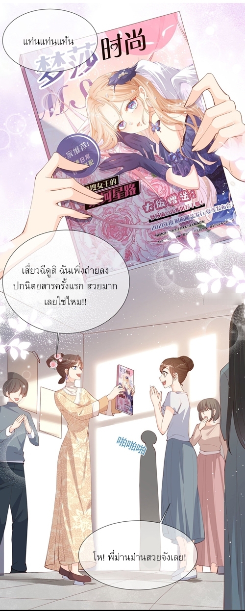 ดาราสาวเจ้าเสน่ห์กับนายเย็นชา ตอนที่ 15 หน้า 9