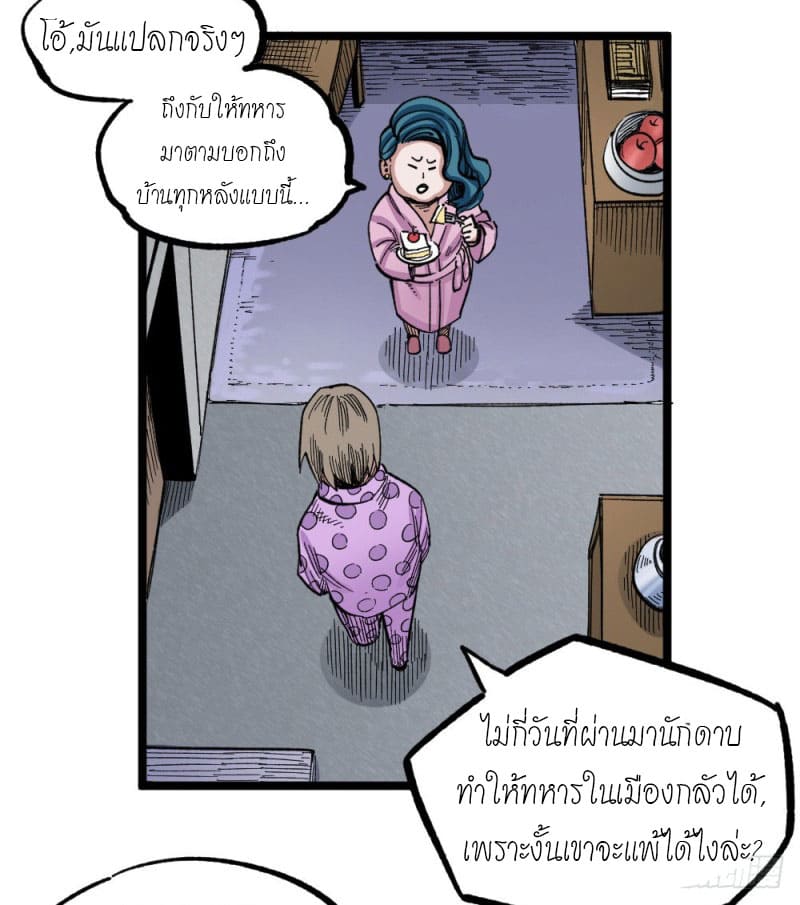 The doctor's Supremacy ตอนที่ 51 หน้า 23