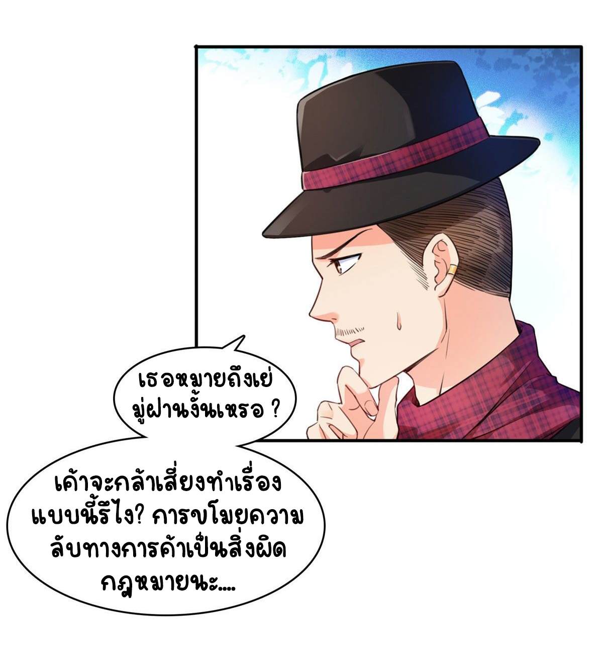 (ชนจีน)Perfect Secret Love The Bad New Wife Is a Little Sweet ตอนที่ 147 หน้า 29