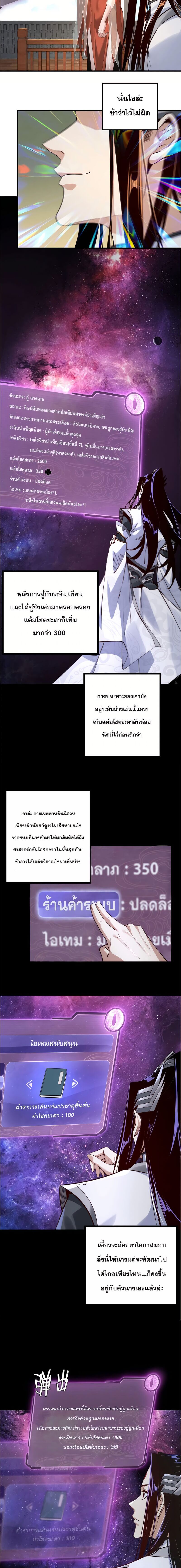 ข้าคือจอมวายร้ายผู้ยิ่งใหญ่ (ชนจีนก่อนใคร) ตอนที่ 14 หน้า 7