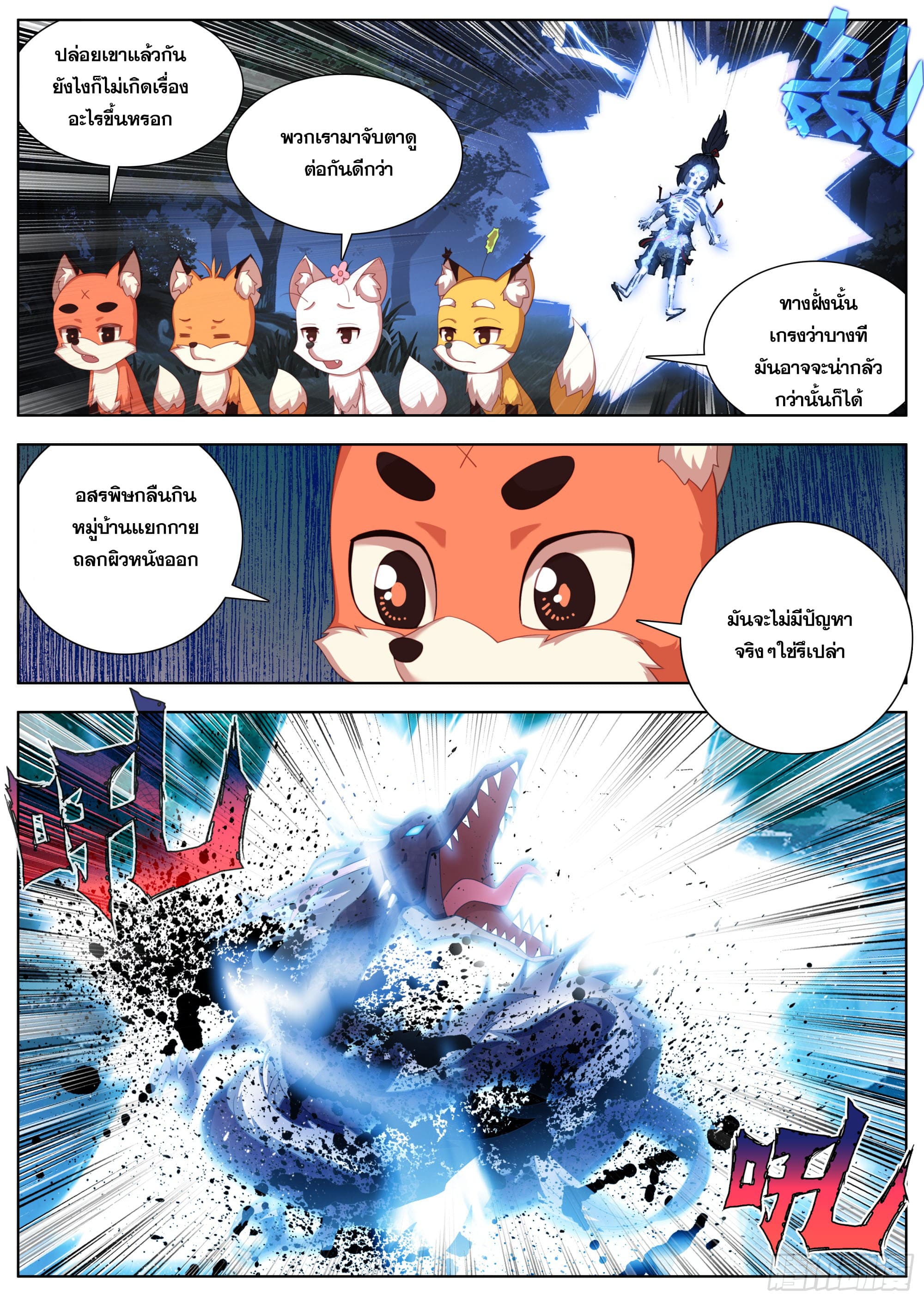 หลินหยวนสิง ตำนานจิ้งจอกเมฆา ตอนที่ 27 หน้า 9