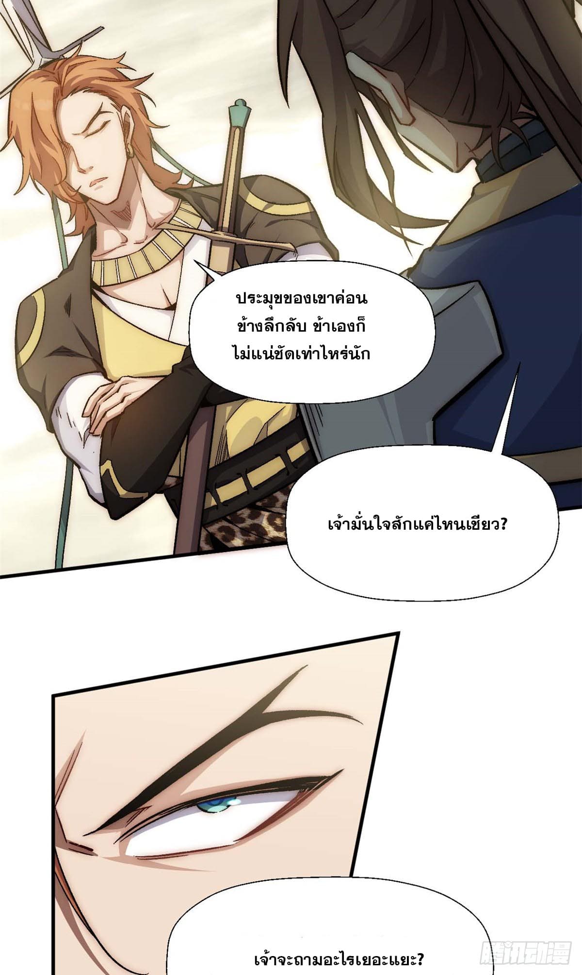 ระบบสุ่มดวงชะตา(ทันจีน) ตอนที่ 44 หน้า 10