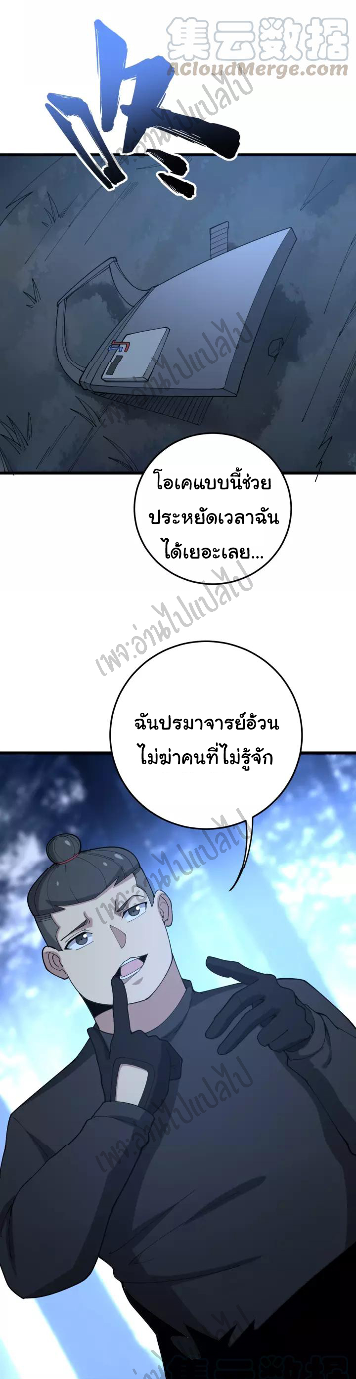 Bad Hand Witch Doctor สุดยอดพ่อมดหมอผี ตอนที่ 84 หน้า 39