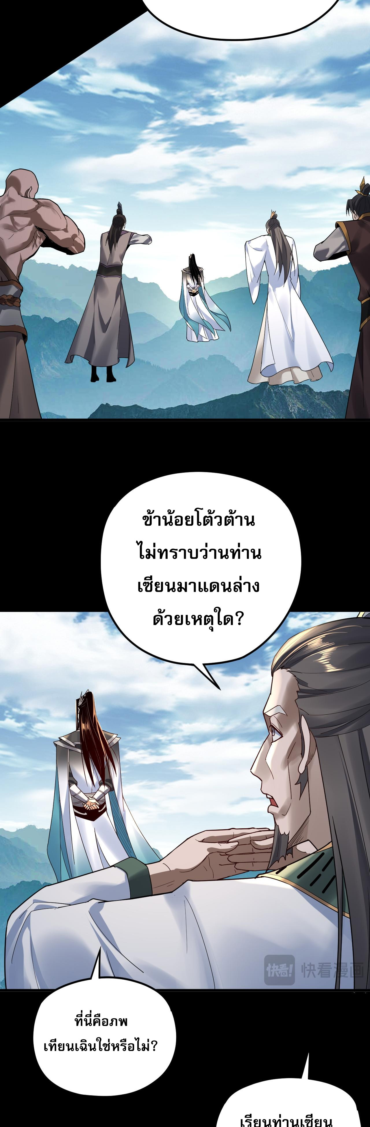 ข้าคือจอมวายร้ายผู้ยิ่งใหญ่ (ชนจีนก่อนใคร) ตอนที่ 101 หน้า 23