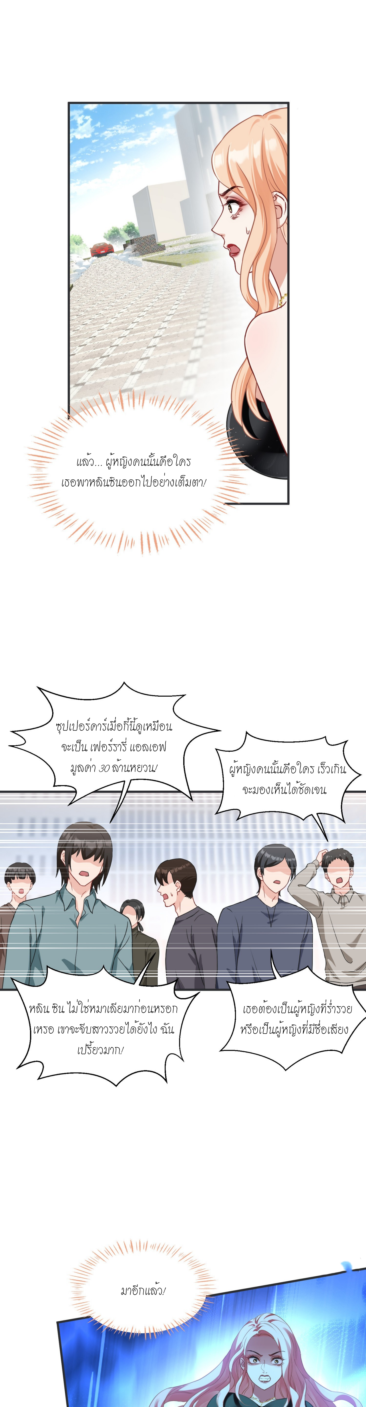 ผมไปเกาะสาวสวยกิน, แต่ตอนนี้ฉันเป็นคนร่ำรวยแล้ว~ ตอนที่ 15 หน้า 16