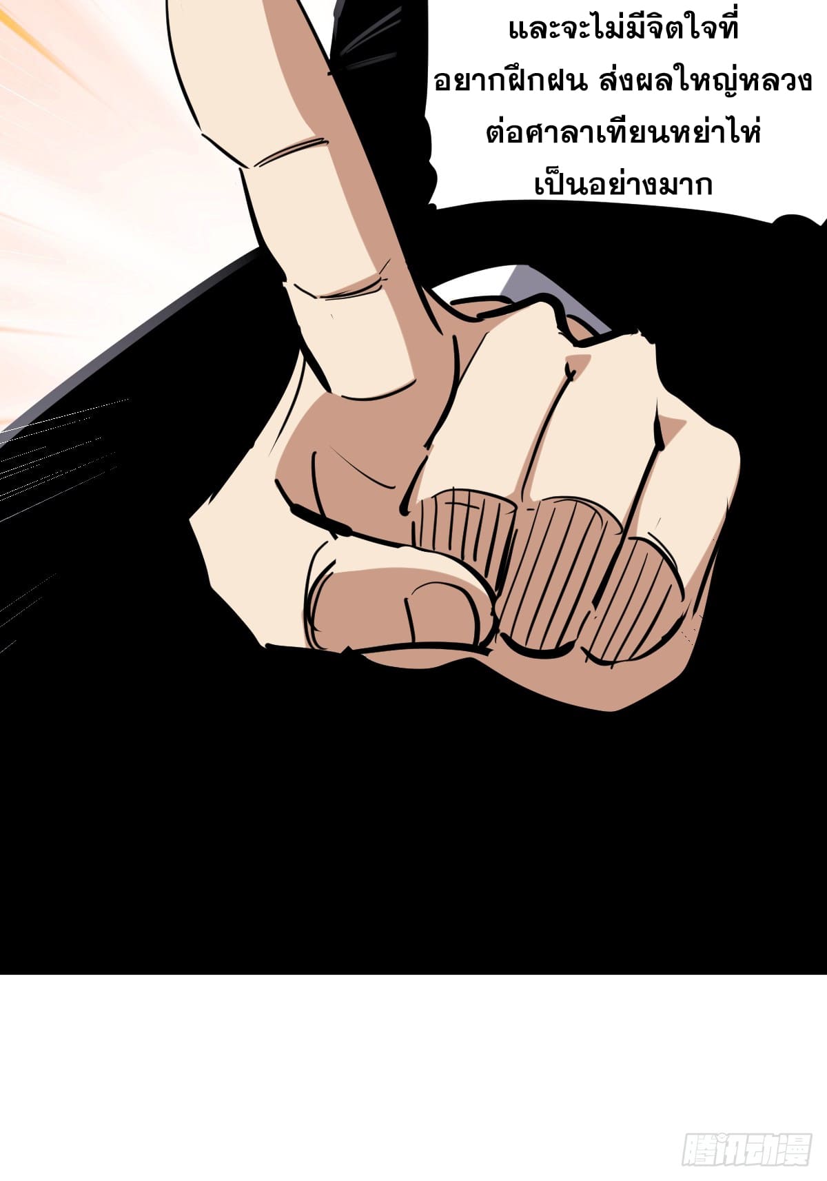 บังคับใจตัวเองก็ไร้เทียมทานได้ ตอนที่ 9 หน้า 26