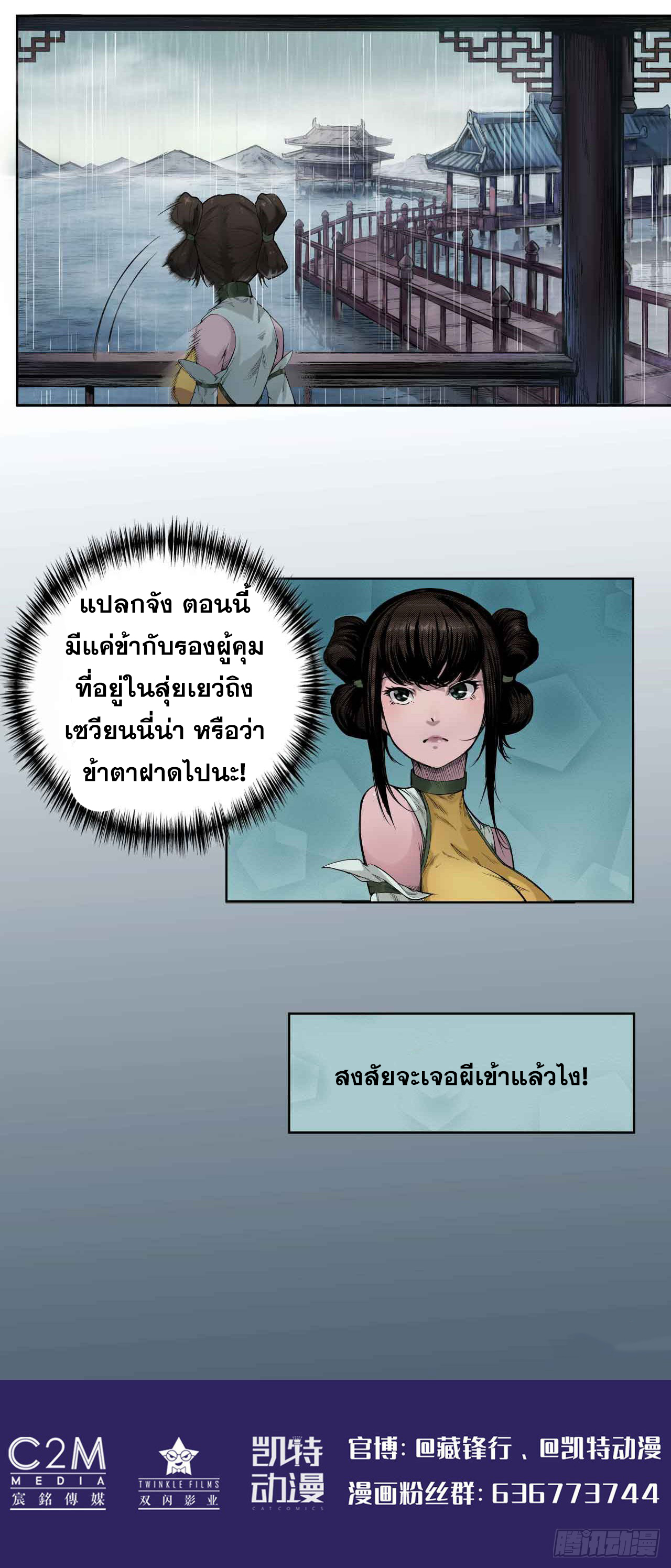 เส้นทางความแหลมคม ตอนที่ 5 หน้า 14