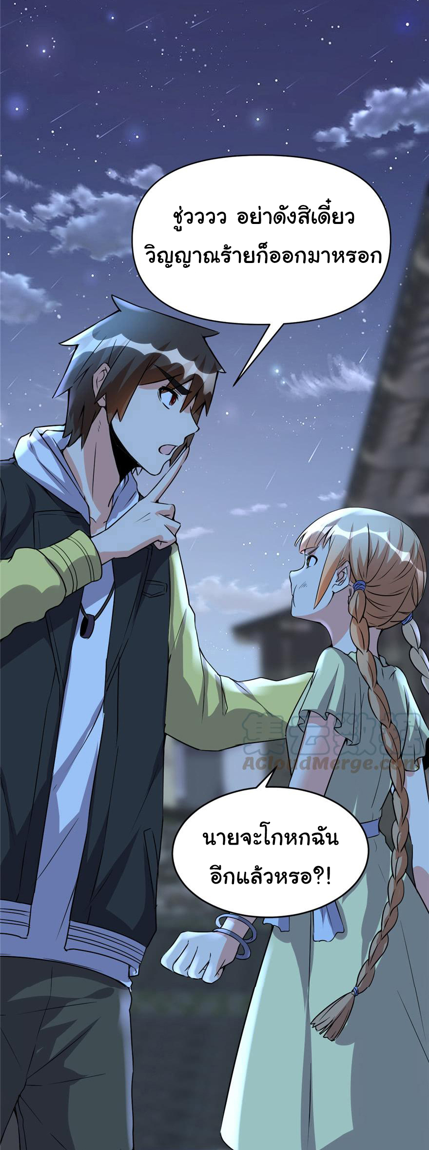 I might be a fake fairy ตอนที่ 38 หน้า 18