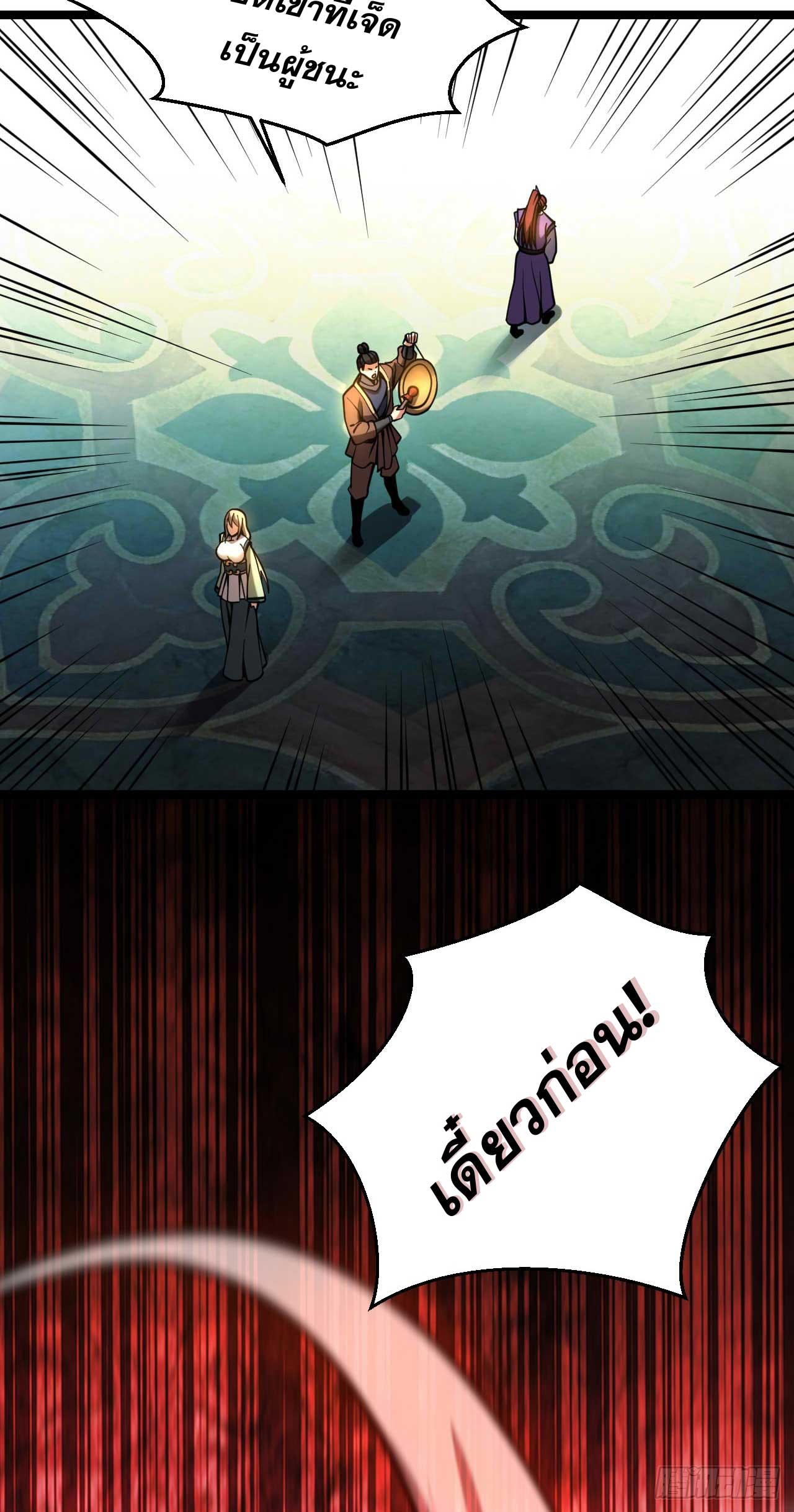 My Disciples Cultivate, While I Slack Off!  ศิษย์ของข้าฝกฝน ส่วนข้าขี้เกียจ ตอนที่ 35 หน้า 30