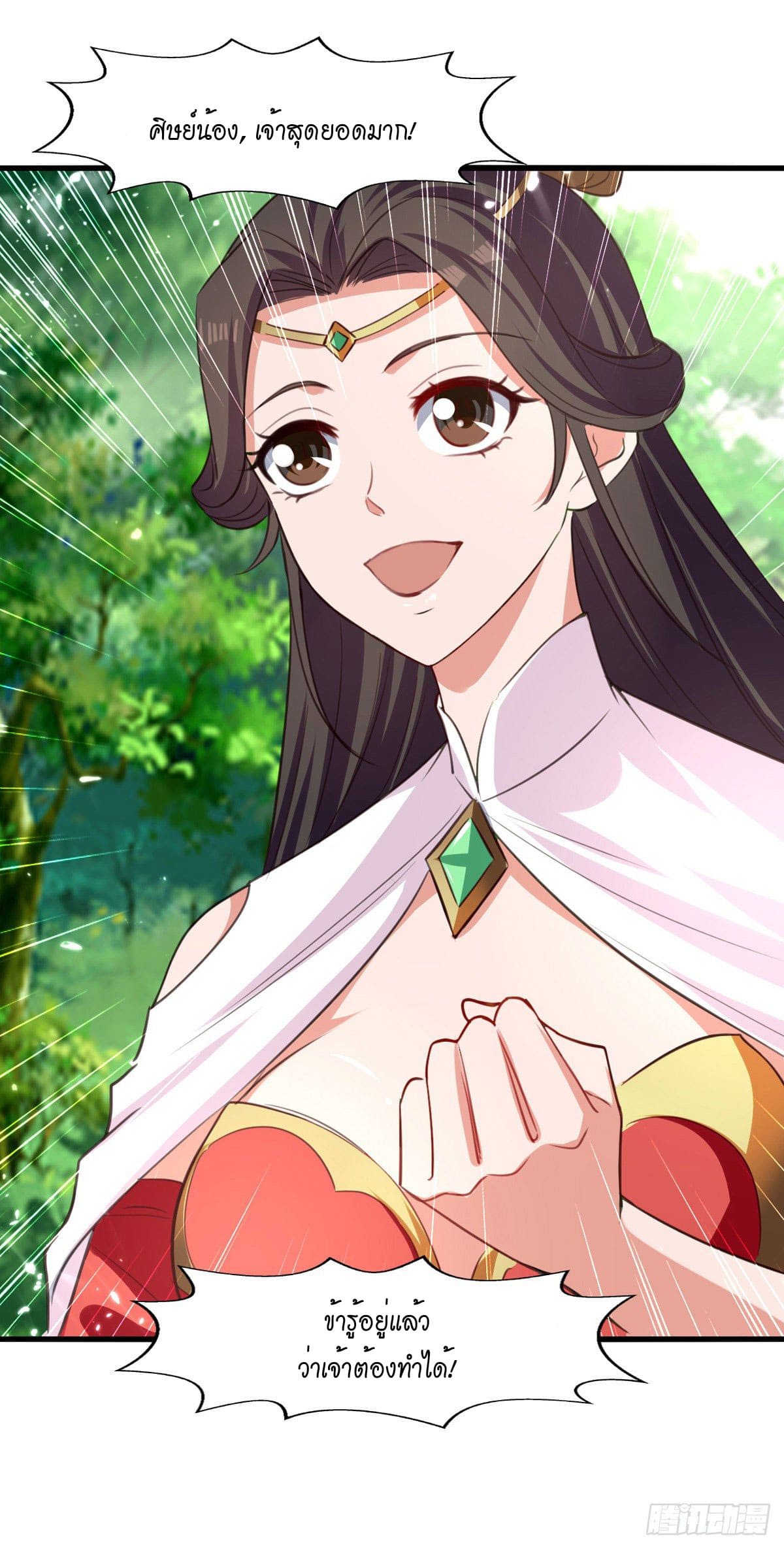 Peerless Martial Spirit ตอนที่ 79 หน้า 10